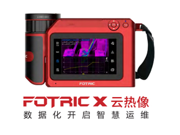 FOTRIC X云热像仪