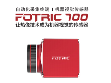 FOTRIC 700红外热像仪