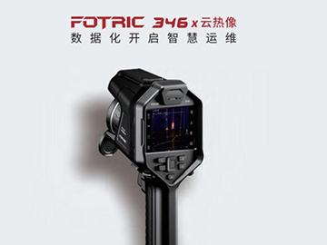 FOTRIC 346X高端手持云热像仪