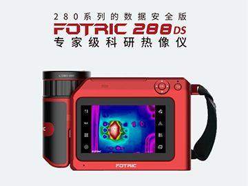 FOTRIC 288DS红外热像仪