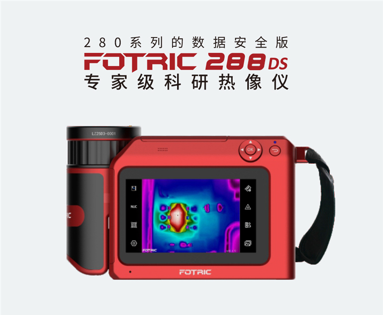 FOTRIC 288DS红外热像仪 