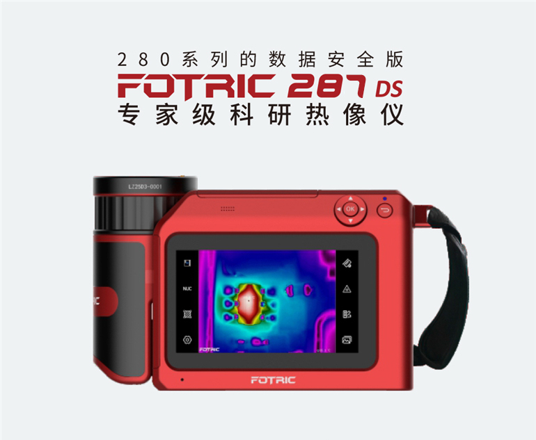 FOTRIC 287DS红外热像仪